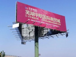 富源户外高架广告牌的应用及优势