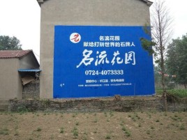 富源农村墙体广告的长尾效应