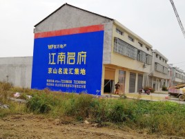 富源农村墙体广告在不同形式上面展现的不同特色