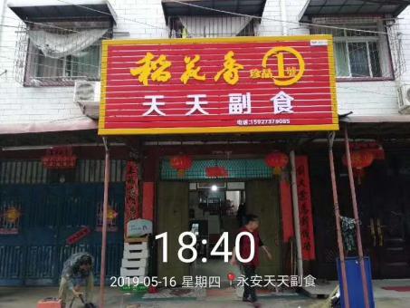 富源的门店生意好坏 差距从门头招牌开始