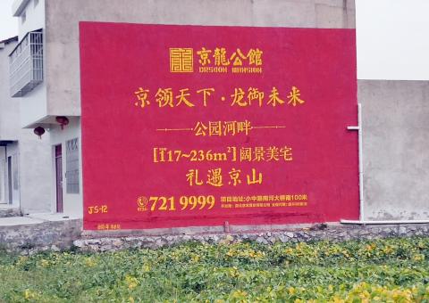 富源为什么家喻户晓，销量火爆的品牌，还在做墙体广告呢？