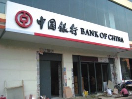 富源门头店招设计地域性文化