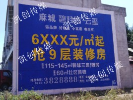 富源墙体广告为什么是企业最优选择？