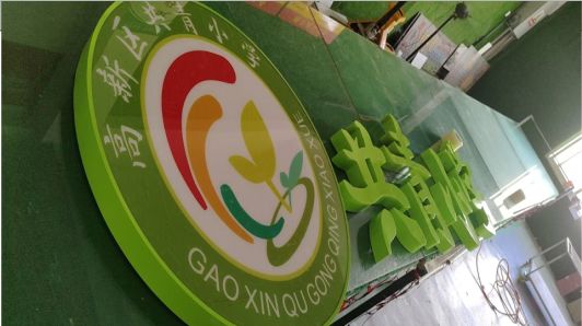 富源常见的发光字类型