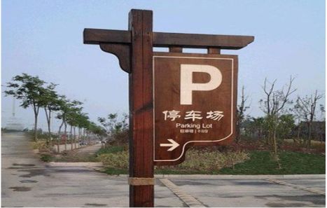 富源制作标识牌需要注意什么？