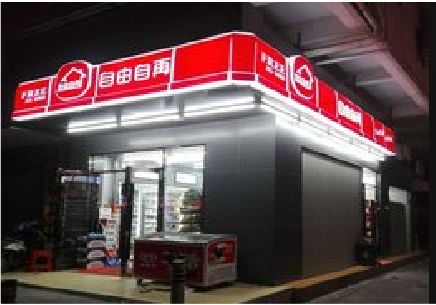 富源便利店灯箱制作材质如何选择？