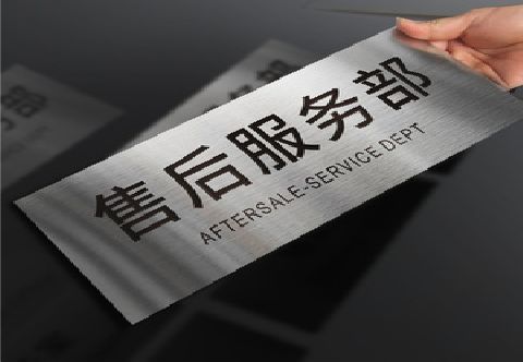 富源不锈钢腐蚀牌的制作方法。