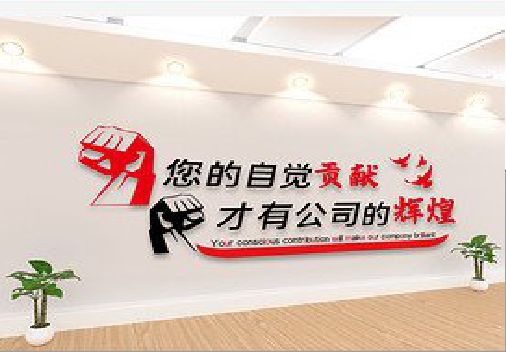 富源企业文化墙装在哪里合适？