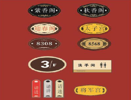 富源门牌设计制作三要素。