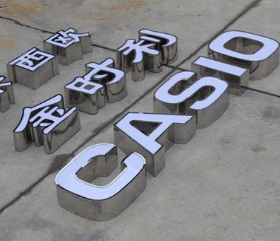 富源定制发光字需要多久？